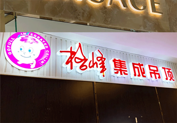 各種發(fā)光字的制作及特點(diǎn)，你認(rèn)識幾個？