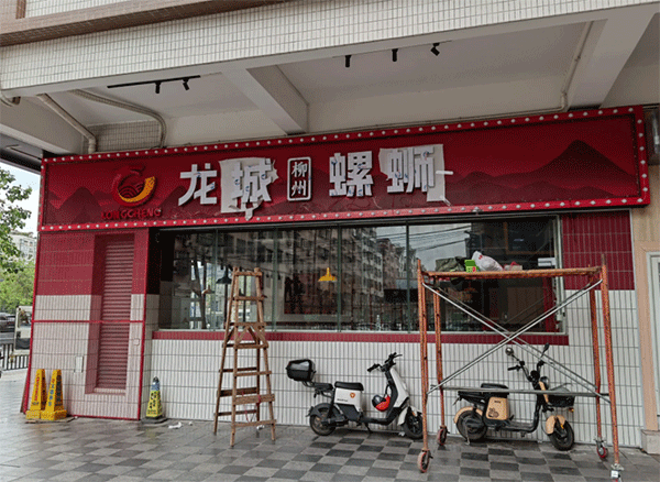 成都廣告公司做發(fā)光字門頭要多少錢？