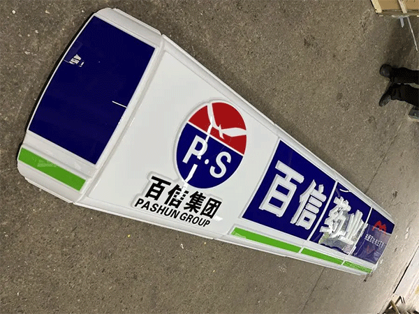 藥房弧形亞克力吸塑燈箱門(mén)頭效果特點(diǎn)